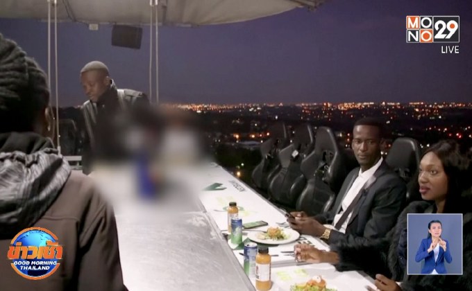 ดินเนอร์เสียดฟ้าในแอฟริกาใต้