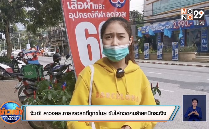 จ๊ะเอ๋! สาวจยย.หายเจอรถที่ถูกขโมย ขับไล่กวดคนร้ายหนีกระเจิง