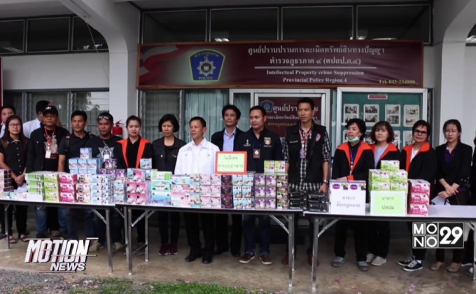 ตร.ภาค4ตรวจยึดอาหารเสริมผิด กม.ที่จ.ขอนแก่น