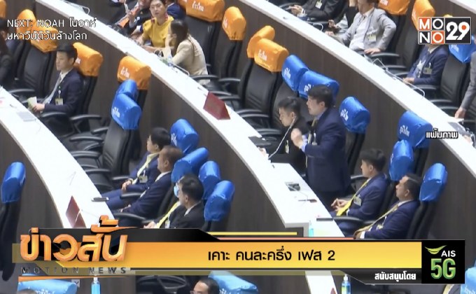 คาดเคาะ “คนละครึ่ง” เฟส 2 สัปดาห์หน้า