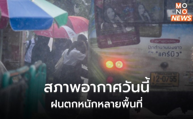 ไทยมีฝนตกหนักหลายพื้นที่ / 22 -24 พ.ค. มีฝนเพิ่ม