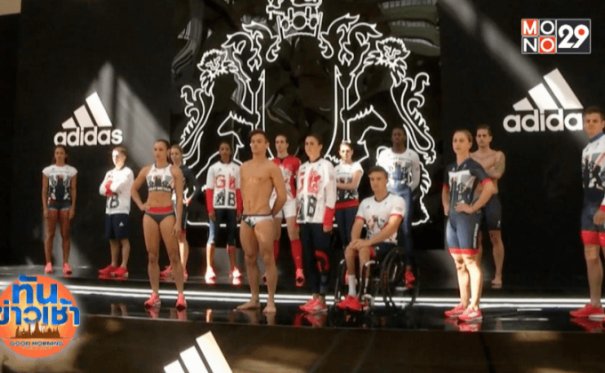 สหราชอาณาจักรโชว์ชุดสุดสวยแข่ง “ริโอเกมส์”