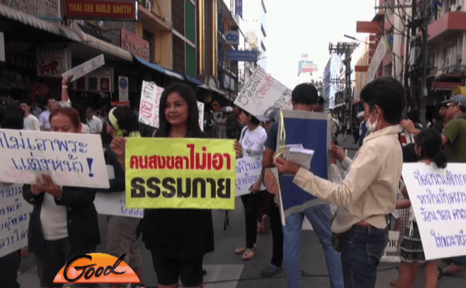 คัดค้านตักบาตรพระธรรมกาย 1 หมื่นรูป จ.สงขลา