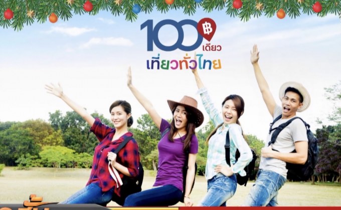 เปิดลงทะเบียน “100เดียวเที่ยวทั่วไทย”รอบ 2 วันแรก
