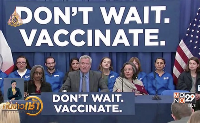 ​นิวยอร์กประกาศภาวะฉุกเฉินรับมือ “โรคหัด”