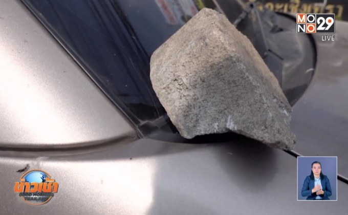 วอนแจ้งเบาะแสวัยรุ่นปาหิน