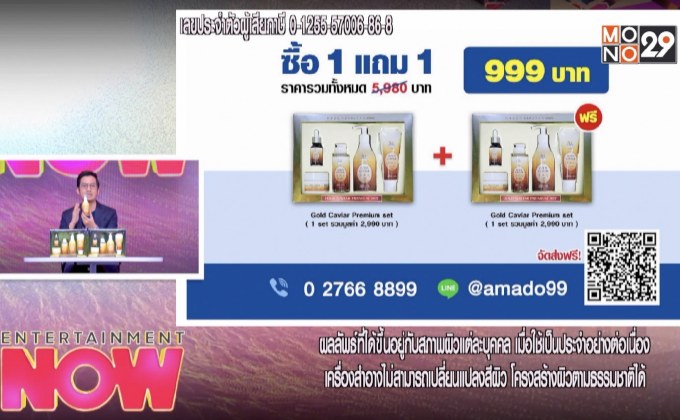 ซื้อ 1แถม 1 Gold Caviar Premium set จากราคา 5,980 บาท เหลือเพียง 999 บาท