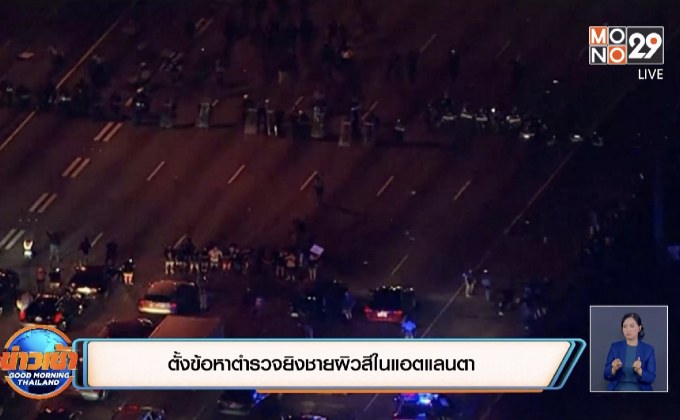 ตั้งข้อหาตำรวจยิงชายผิวสีในแอตแลนตา