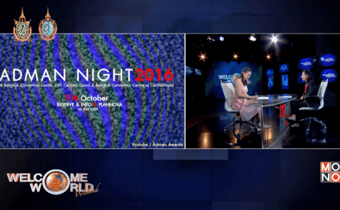 “เทคโนโลยีเปลี่ยน งานโฆษณาเปลี่ยน” ตอน2