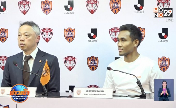 กิเลนผยอง แถลงปล่อย “ธีรศิลป์” ย้ายซบ ชิมิสึ