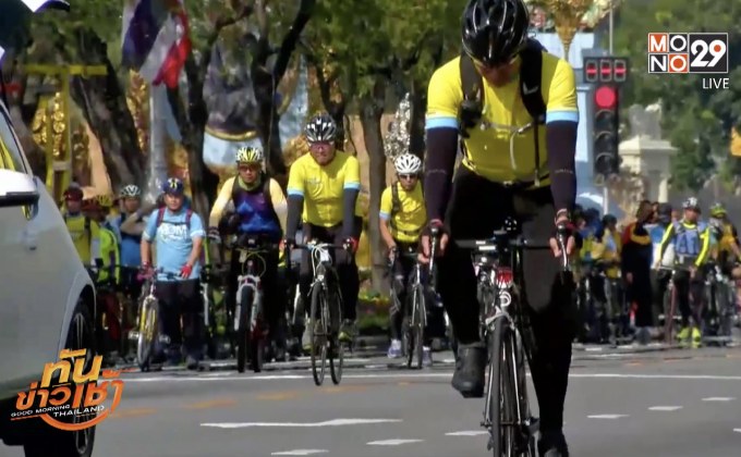 ​The Morning – ประชาชนพร้อมใจปั่นจักรยาน “Bike อุ่นไอรัก”