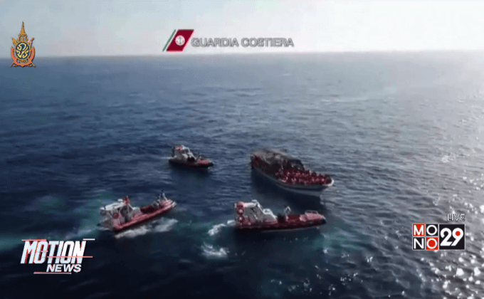 อิตาลีเผยภาพขณะช่วยเหลือผู้อพยพในทะเล