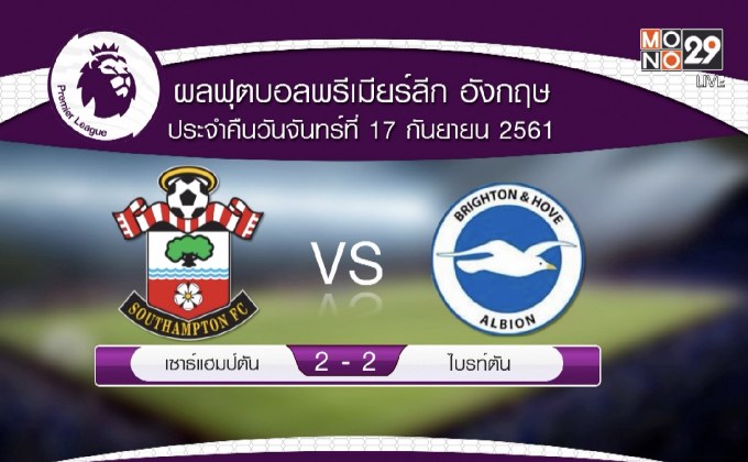 ผลฟุตบอลพรีเมียร์ลีก นัดมันเดย์ไนท์