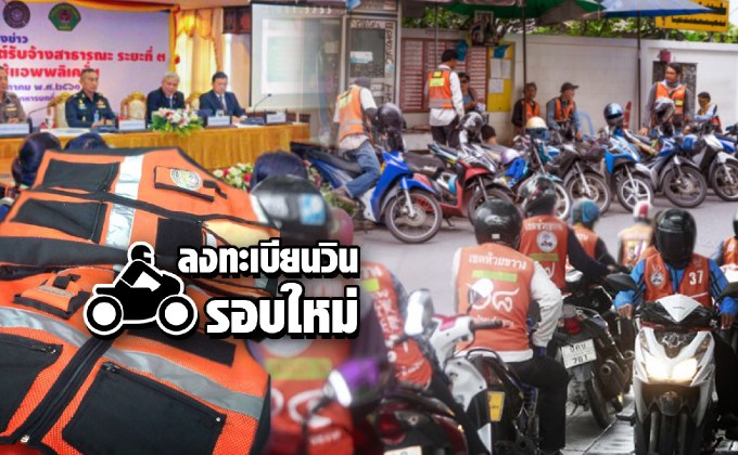 จัดระเบียบวินรอบใหม่ 01-06-61