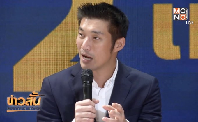 จับตาอัยการสั่งคดี “ธนาธร” วิจารณ์พลังดูด คสช. วันนี้