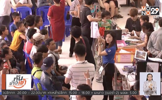 เปิดศูนย์รับขึ้นทะเบียนแรงงานต่างด้าวรอบใหม่ 23 เม.ย.นี้