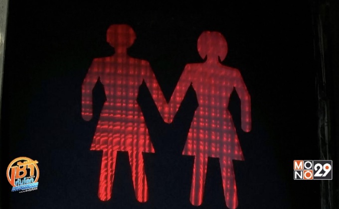 สัญญาณไฟข้ามถนน “คู่รักเพศเดียวกัน”