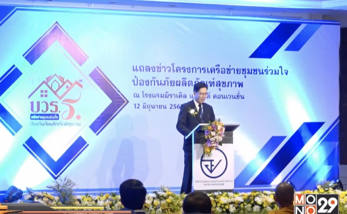 อย.ผลักดันเครือข่ายป้องกันภัยผลิตภัณฑ์สุขภาพ