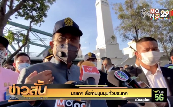 นายกฯ สั่งห้ามชุมนุมทั่วประเทศ