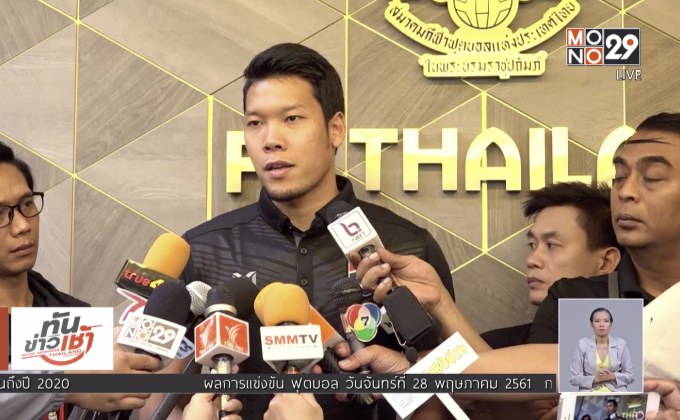 “ช้างศึก” ตบเท้ารายงานตัวก่อนอุ่นเครื่องจีน 2 มิ.ย