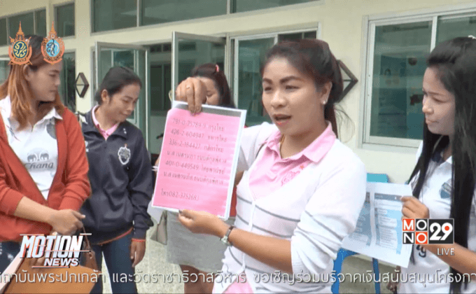 ถูกหลอกเล่นแชร์เสียหาย 20 ล้านบาท