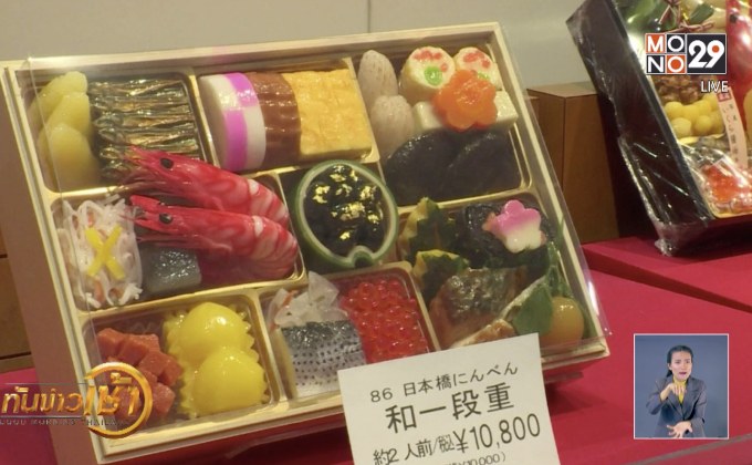 ชาวญี่ปุ่นแห่ซื้ออาหารชุดพิเศษรับปีใหม่