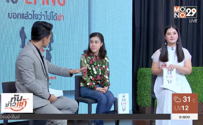 “ONE OF US IS LYING” นิยายสืบสวนเล่มใหม่จาก Maxx Publishing