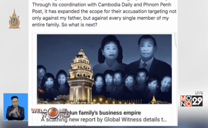 ครอบครัว “ฮุน เซน” กินรวบธุรกิจในกัมพูชา