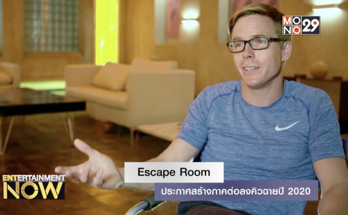 Escape Room ประกาศสร้างภาคต่อลงคิวฉายปี 2020