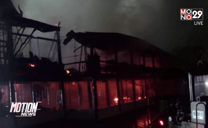 เพลิงไหม้ศาลาการเปรียญไม้สักทอง วัดราชสกุณา