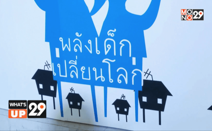 ทีเอ็มบี จัดงานในโครงการ “ไฟ ฟ้า อาร์ต เฟส 2015” โชว์ผลงานพลังเด็กเปลี่ยนโลก