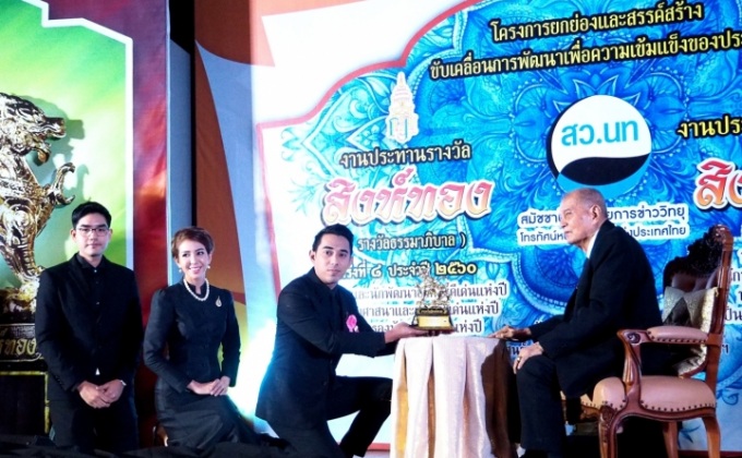 “ทันข่าวเช้า” คว้ารางวัล สื่อสร้างสรรค์ขับเคลื่อนการพัฒนา