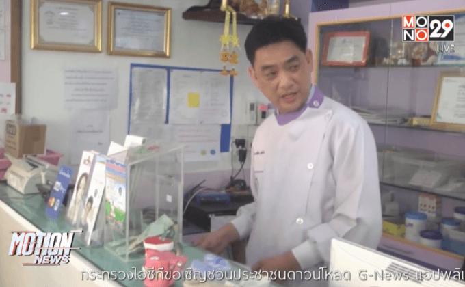 ผู้ค้ำประกันฟ้องอดีตอาจารย์มหิดลหนีทุน