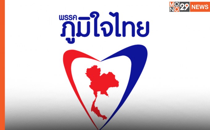 “ภูมิใจ​ไทย​” สั่งกักตัว​ยกพรรค​ ถึง​ 2 ก.พ.นี้ ​หลัง​ ​8 ส.ส.ติดโควิด พร้อมให้ตรวจ ATK สังเกต​อาการทุกวัน​ ​