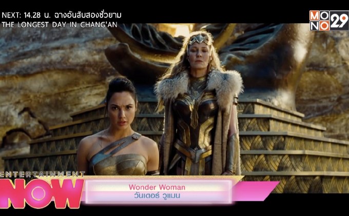 Wonder Woman วันเดอ วูแมน