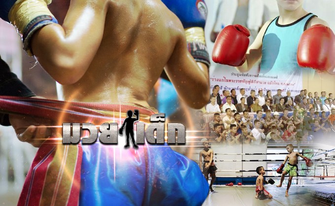 มวยเด็ก 16-11-61