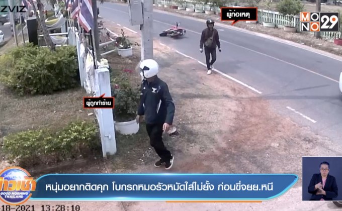 หนุ่มอยากติดคุก โบกรถหมอรัวหมัดใส่ไม่ยั้ง ก่อนขี่จยย.หนี