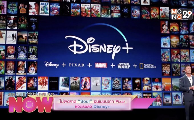 ไม่ผิดคาด “Soul” อนิเมชันจาก Pixar ยิงตรงลง Disney+