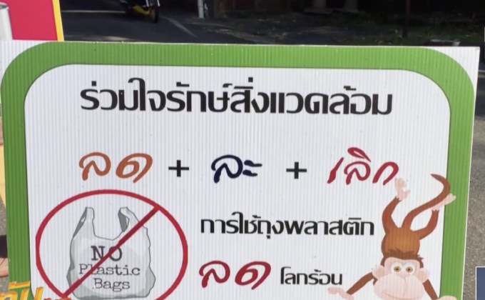 ห้ามนำโฟมเข้าอุทยานแห่งชาติเขาใหญ่