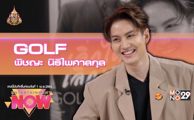 “เลิกได้ก็เลิกเถอะ” ซิงเกิ้ลโดนๆ จาก กอล์ฟ พิชญะ