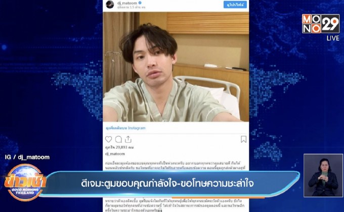 “ดีเจมะตูม” ติดโควิด-19 ร่ำไห้ขอโทษเพื่อน