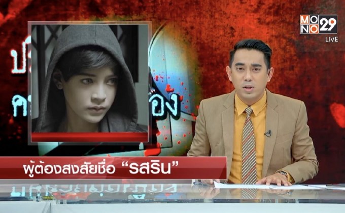 MONO ORIGINALS ปล่อยคลิปโปรโมท “รสรินล่าแวมไพร์”