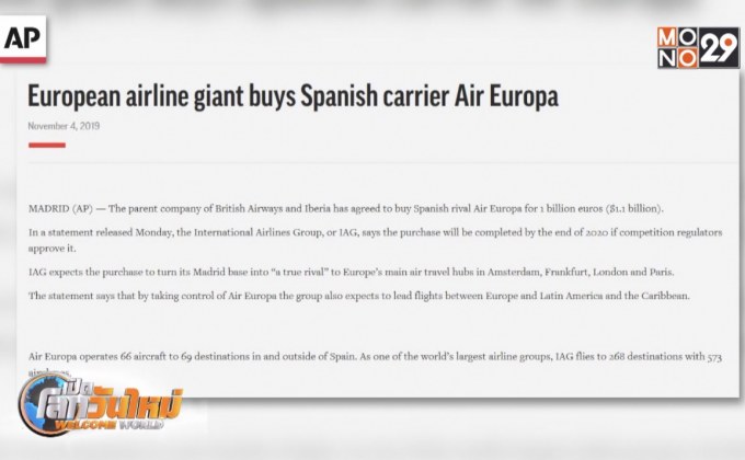 “บริติช แอร์เวย์ส” จ่อซื้อสายการบิน “แอร์ ยูโรปา”