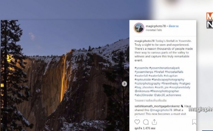 ปรากฏการณ์ “น้ำตกเพลิง” ที่สหรัฐฯ