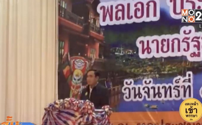 นายกฯ ลงพื้นที่ จ.เลย – เพชรบูรณ์