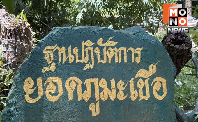 “ปักธงบนภูมะเขือ” ทหารไทยยึดพื้นที่สำเร็จ หลังปะทะเดือดกลางดึก