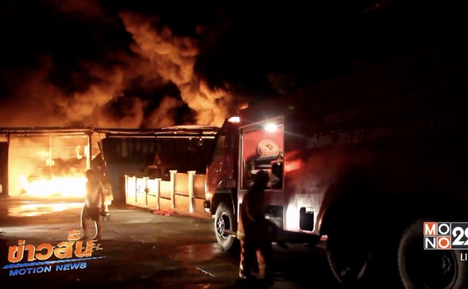 เกิดเพลิงไหม้โรงงานหลายพื้นที่