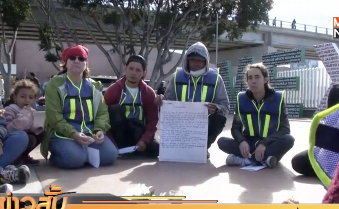 ผู้อพยพชาวอเมริกากลางอดอาหารประท้วงเจ้าหน้าที่สหรัฐฯ