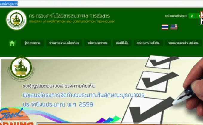 โลกโซเชียลถล่มเว็บไอซีทีต่อต้าน “Single Gateway”