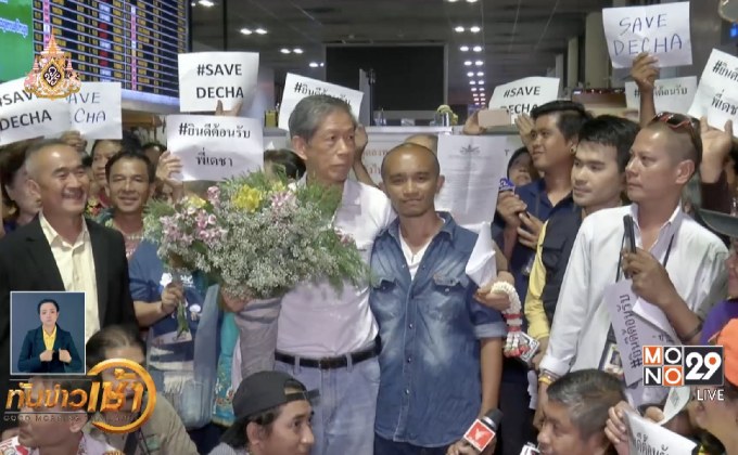 “เดชา ศิริภัทร”เปิดใจพร้อมใช้สิทธิ์สู้คดีกัญชา